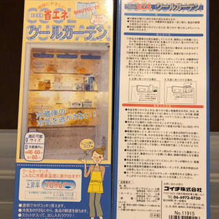 ①冷蔵庫　クールカーテン　309の画像
