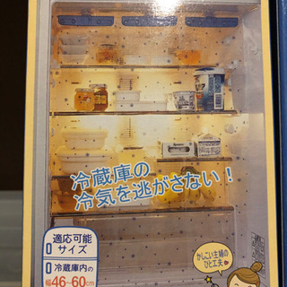 ①冷蔵庫　クールカーテン　309