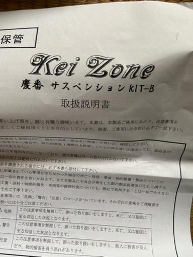 慶番　ダウンサス