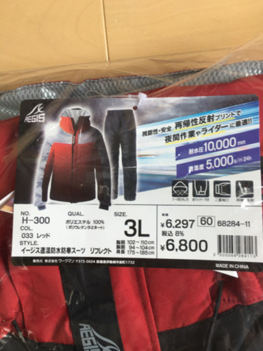 希少 イージス浸透防水防寒スーツ リフレクト  新品 希少の3L‼️ 赤