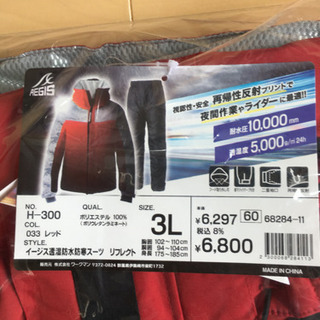 希少 イージス浸透防水防寒スーツ リフレクト  新品 希少の3L...