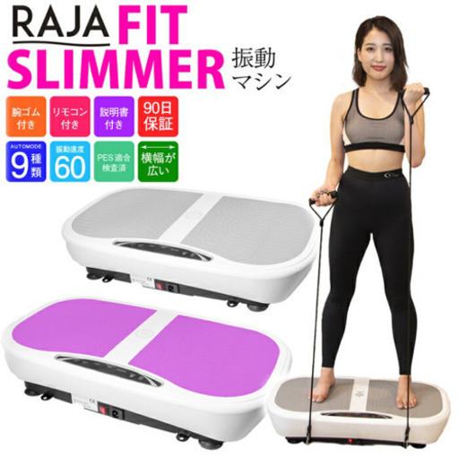 ぶるぶる振動マシン　Ms. RAJA(ミズ ラジャ) RAJA FIT SLIMMER