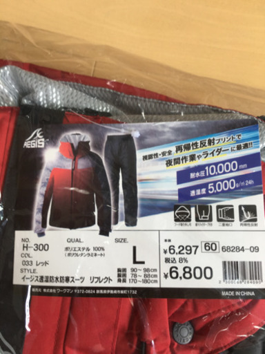 希少 イージス浸透防水防寒スーツ リフレクト  新品 希少のL  赤