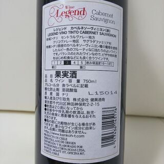 【13%】 チリ 赤ワイン 750ml (No.175)  ※他200点出品予定の画像