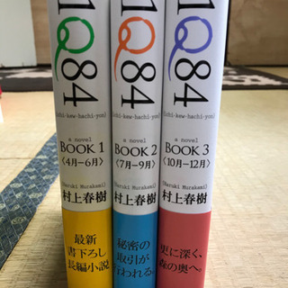 再値下げしました！【美品】1Q84 / 村上春樹　1-3巻セットの画像