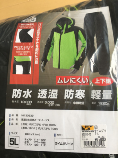 ラスト1枚  希少  イージス 透湿防水防寒スーツ 希少5L‼️ ライムグリーン