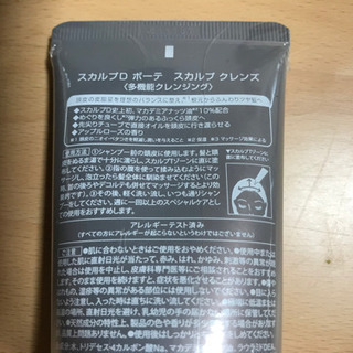 スカルプDボーテ　スカルプクレンズの画像
