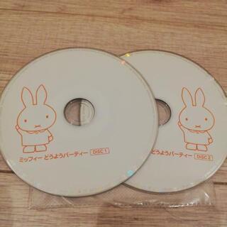 中古CD　ミッフィー どうようパーティー 親子で歌えるたのしい童...