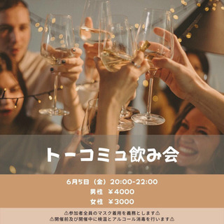 タワマン飲み会🍺 飲み好き社会人集まれ！！！！
