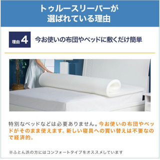 受取人決定しました‼️【正規品】トゥルースリーパープレミアム＋オリジナル専用カバー1枚付きの画像