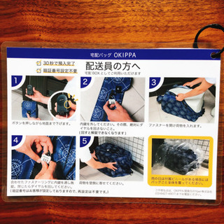 【値引き交渉OK】置き配バッグOKIPPAの画像