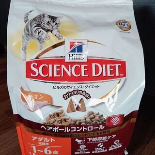 未開封　サイエンスダイエットヘアボールコントロール2.8kg