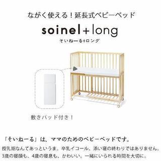 【終了】そいねーる　ロング