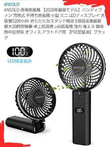 携帯扇風機