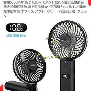携帯扇風機