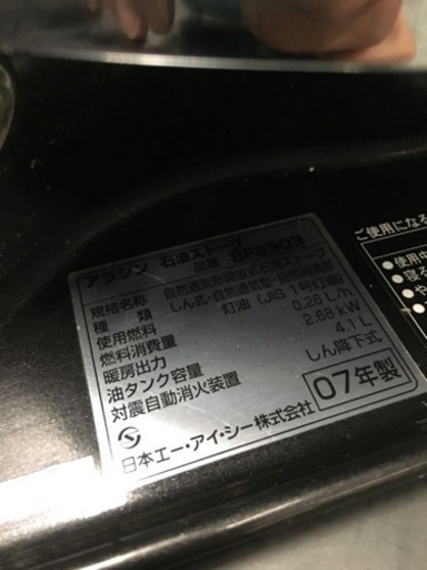 8/26 値下げ! 美品 Aladdin アラジン 石油ストーブ ブルーフレーム BF3903 日本製 2007年製