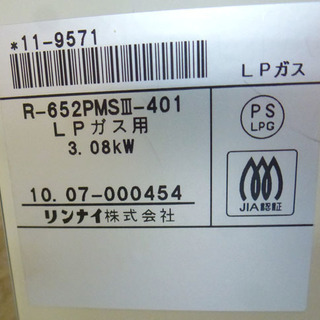 Rinnai リンナイ LPガス用 プロパンガス用 ガス赤外線ストーブ 2500 R-652PMSⅢ-401 動作確認済み の画像