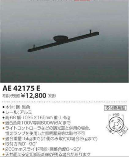 コイズミ照明(KOIZUMI)ダクトレール1m
