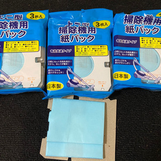 掃除機用★紙パック