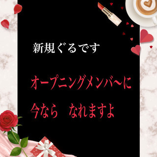 新規　雑談グルチャﾃﾞ━ヽ(*´□`*)ﾉ━ｽ♪