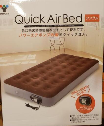 【格安】エアベッド