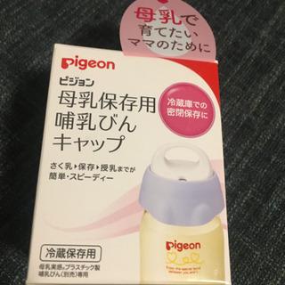 ピジョン さく乳器 母乳フリーザーパック 哺乳びんキャップの画像