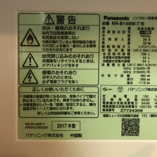 美品Panasonic NR-B149W/2017年製の画像