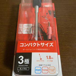 PC用マイクお譲りします。
