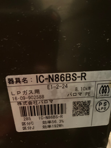 Paloma ガステーブル　LPガス