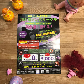 加古川市🏞2020/6-えいご de おしゃべり会-スタート‼️