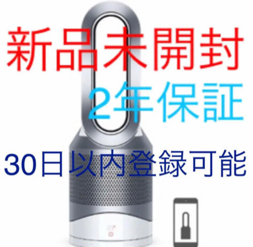 新品未開封★ダイソン空気清浄機能ファンヒーターDysonHP03WS