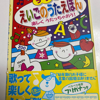 お値下げ500→300えいごのうたえほん　2冊セット　CD付き