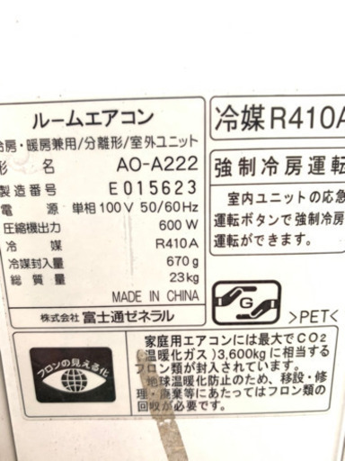 【使用歴少】6-7畳用エアコン 富士通ゼネラル製