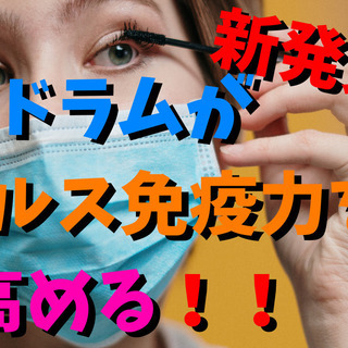 新発見！ドラムがガン、エイズ、インフルエンザ、その他ウイルス免疫...