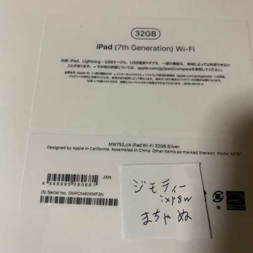iPad 第7世代 32GB シルバー 新品 Wi-Fi