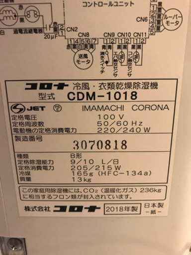 コロナ　除湿器　除湿機　2018 年製