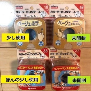【取引終了】テーピング　非伸縮