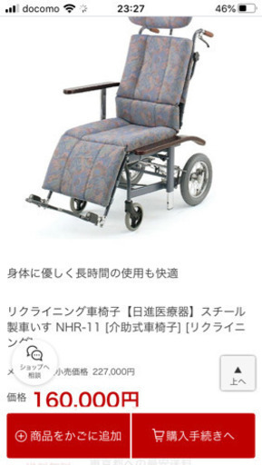 介助型車いす スチール製車いす NHR-11 日進医療器