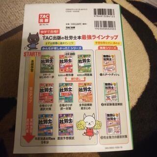 2020年度版 みんなが欲しかった 社労士の問題集の画像