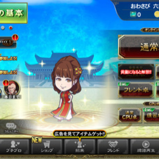 麻雀友達募集