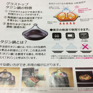 グラストップ  タジン鍋の画像