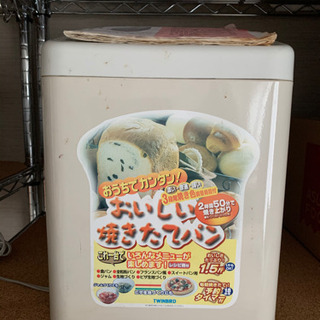 【受付終了】ホームベーカリー