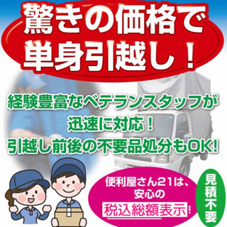 富良野市の皆様😊単身引越し🉐税込30,000円🉐トラック2台でお伺い❣️ - 引っ越し