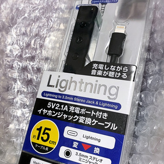 【お取引終了】iPhone 充電出来るイヤホン変換ケーブル