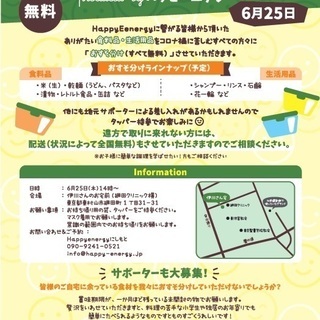 みんなでおすそ分けfes#2（無料） produced byハッ...