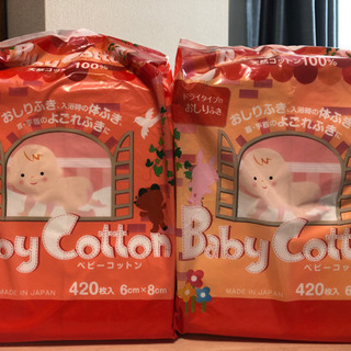 ベビーコットン