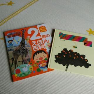 絵本2冊
