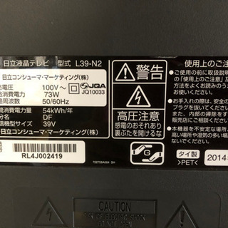 日立液晶テレビ39型　2014年製　ジャンクの画像