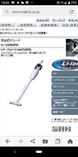 ☆お取り引き先決まりました☆マキタ　充電式クリーナー　CL182FD