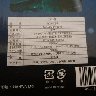 品番 BGW-059マイナスイオンハイブリット超音波加湿器 《未使用品》の画像